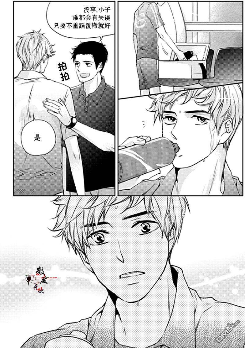 《我有男朋友》漫画 005话