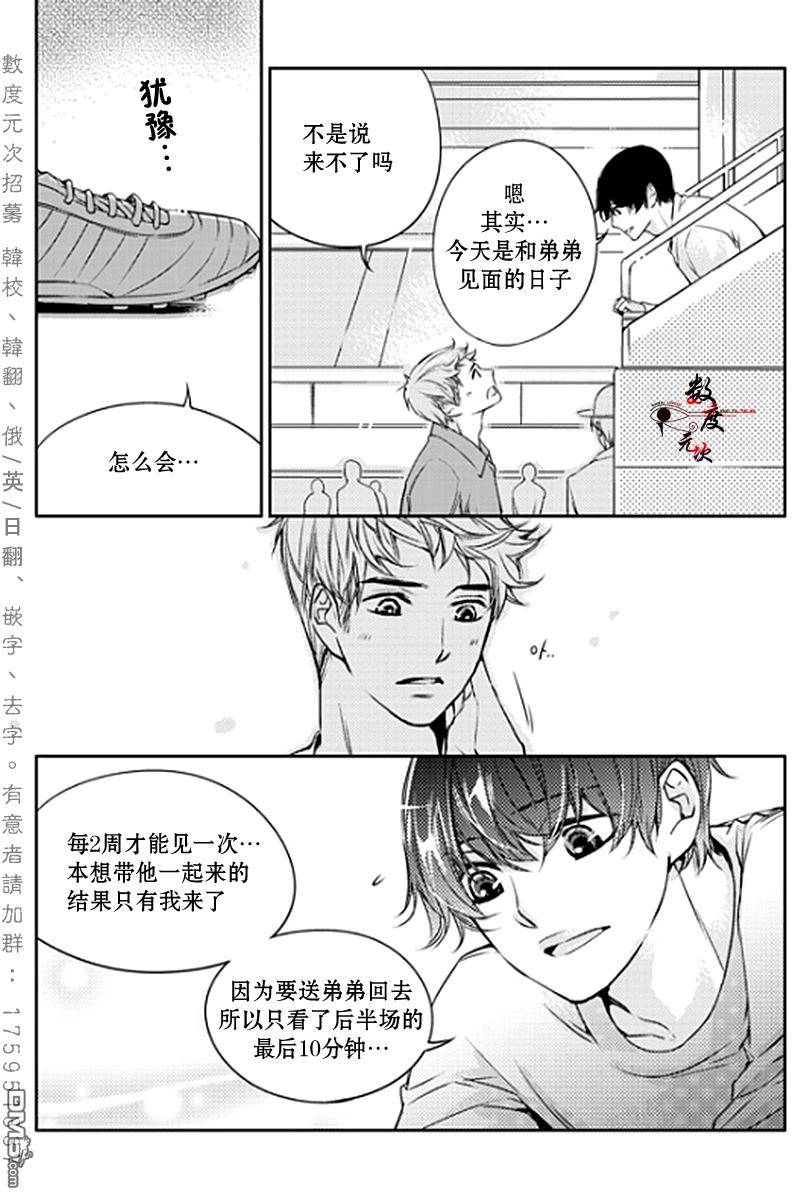 《我有男朋友》漫画 005话