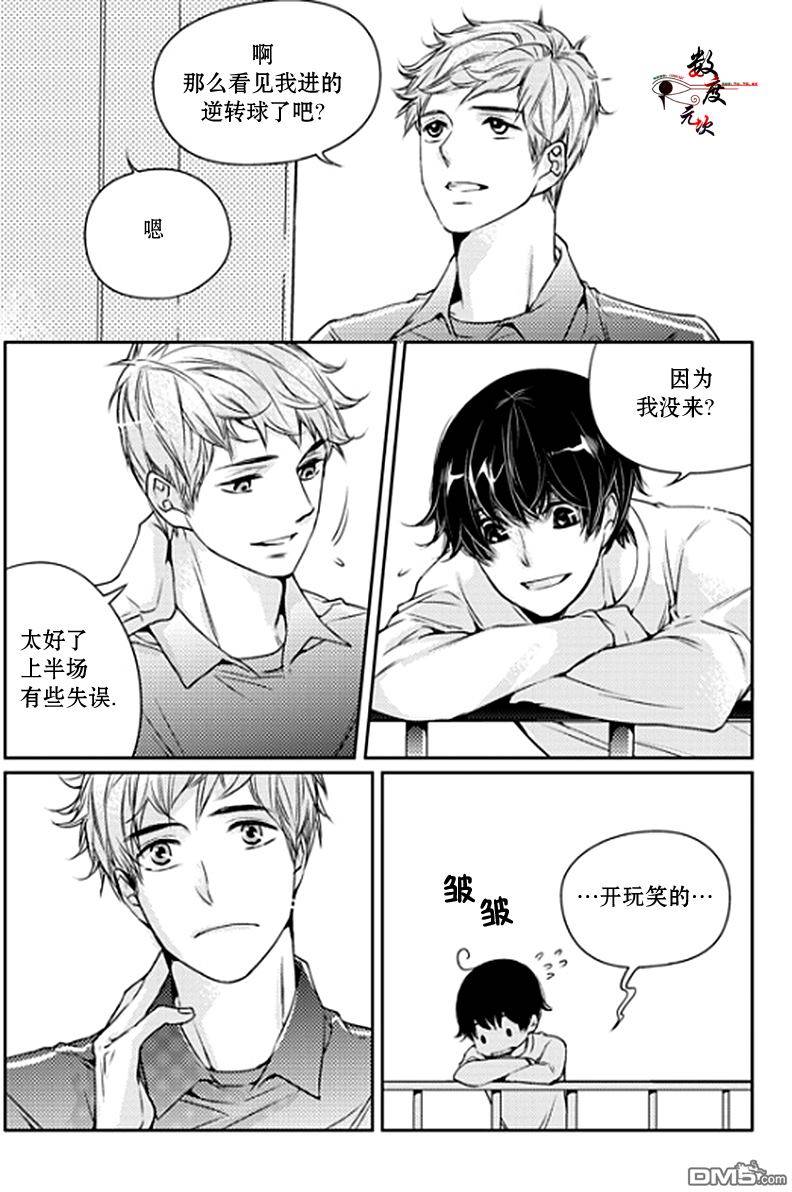 《我有男朋友》漫画 005话