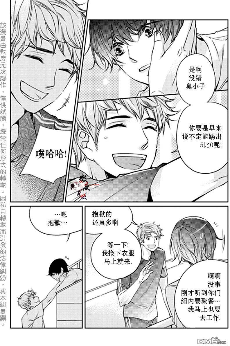 《我有男朋友》漫画 005话