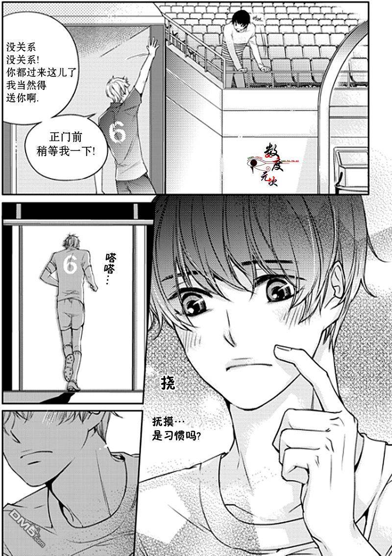 《我有男朋友》漫画 005话