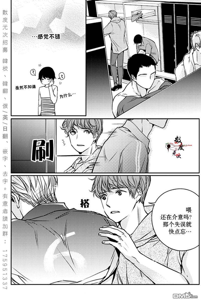 《我有男朋友》漫画 005话