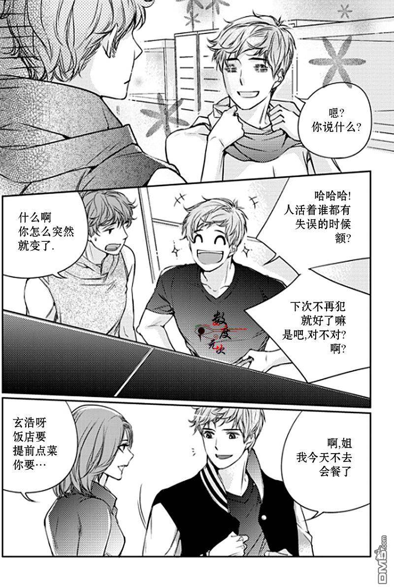 《我有男朋友》漫画 005话