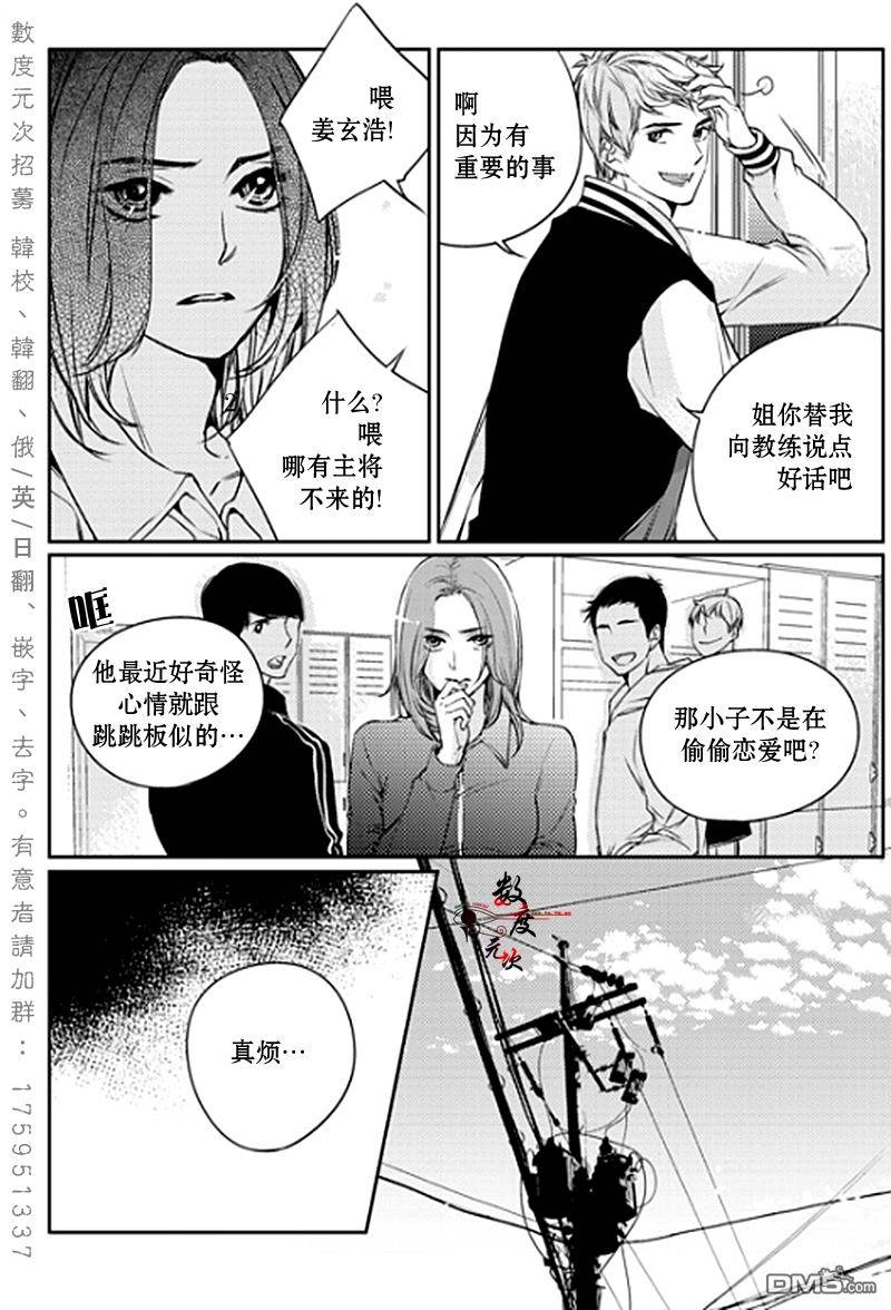 《我有男朋友》漫画 005话