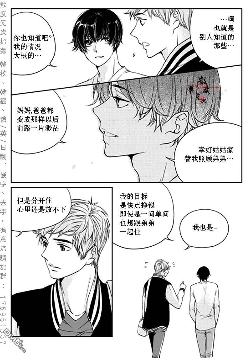 《我有男朋友》漫画 005话