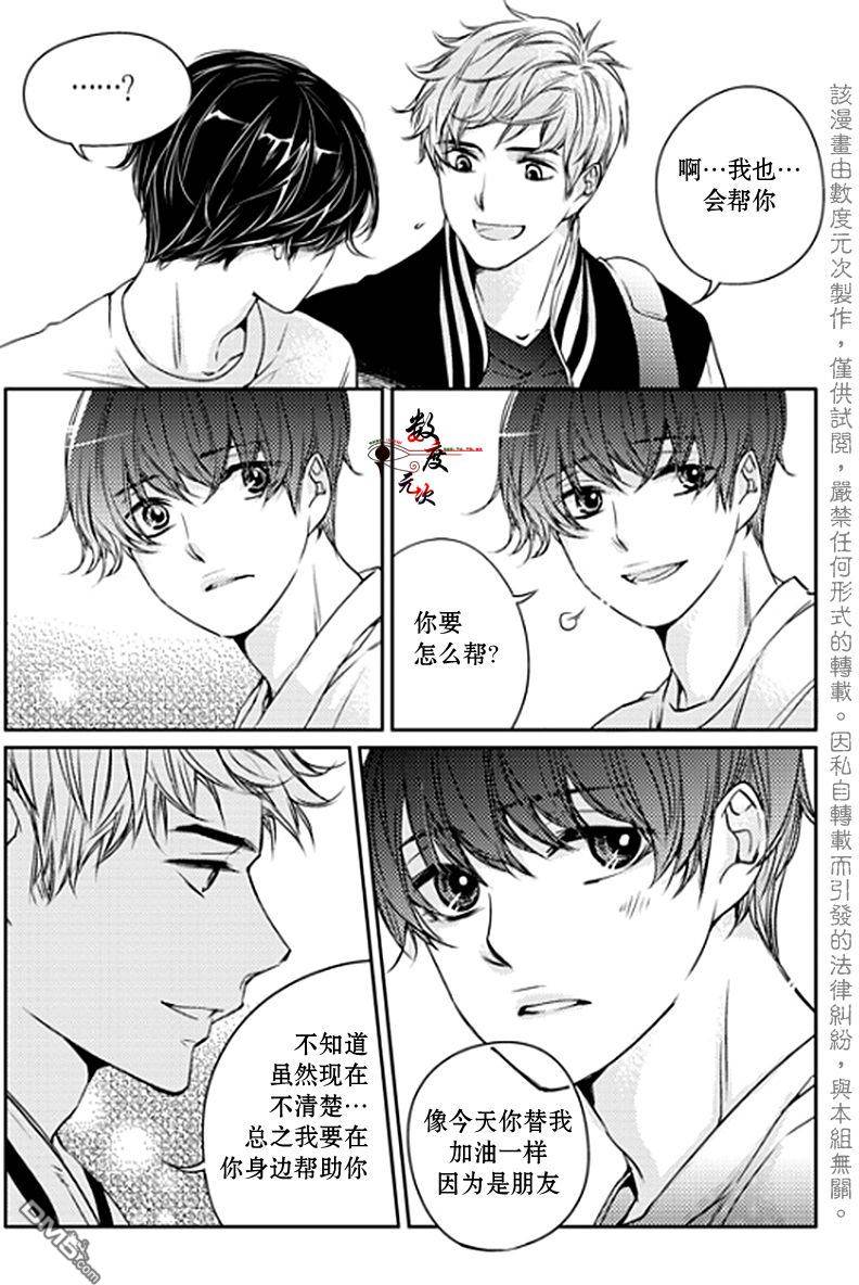 《我有男朋友》漫画 005话