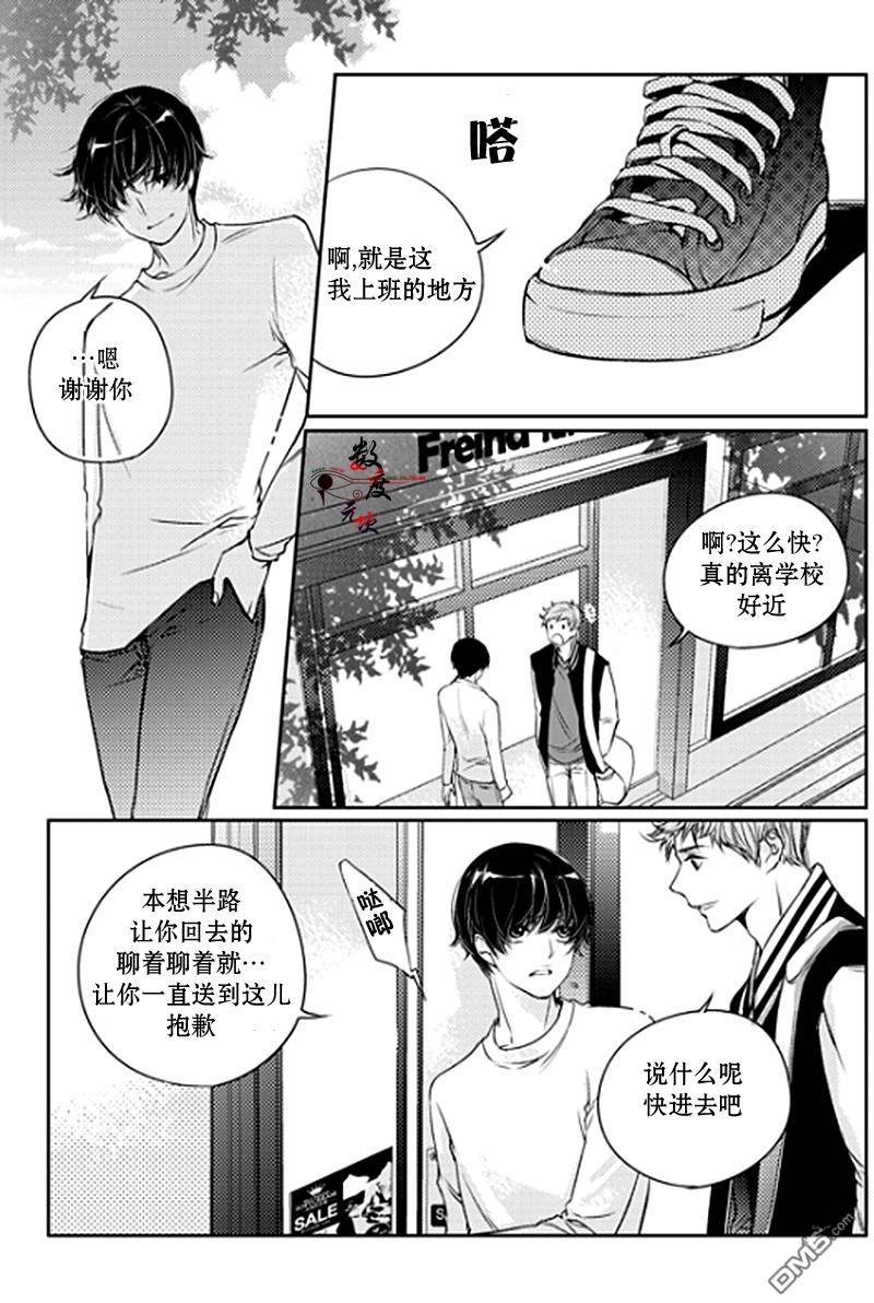 《我有男朋友》漫画 005话