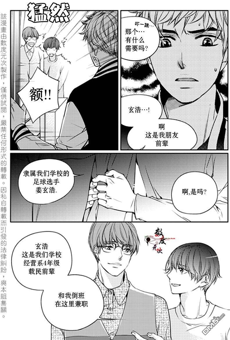 《我有男朋友》漫画 005话