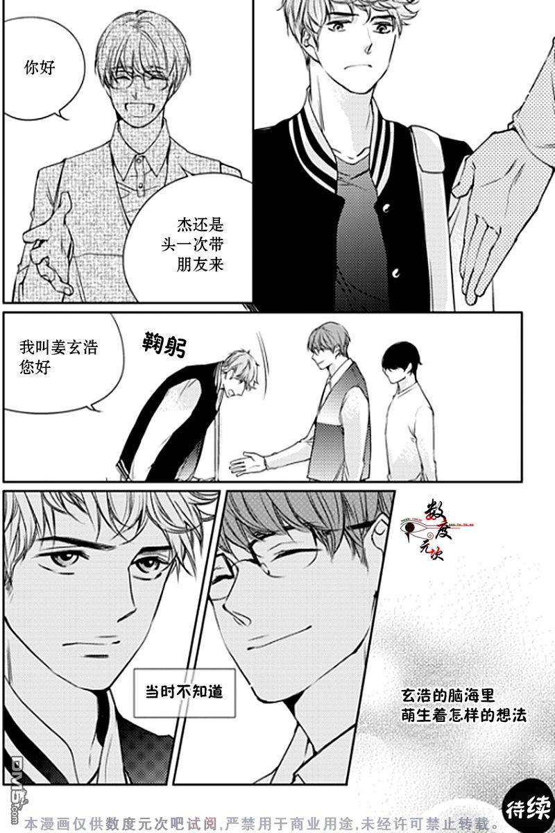 《我有男朋友》漫画 005话