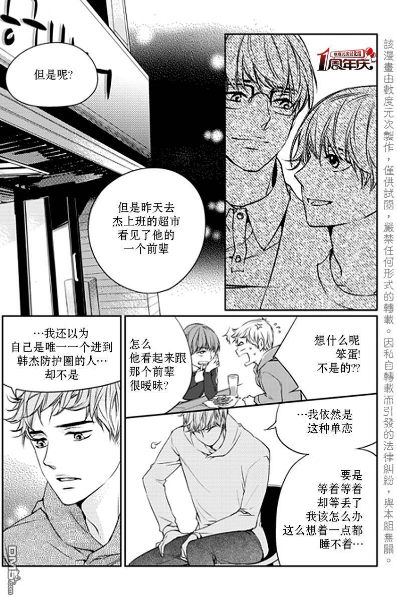 《我有男朋友》漫画 006话