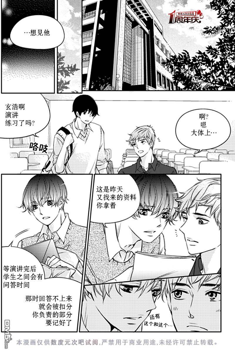 《我有男朋友》漫画 006话