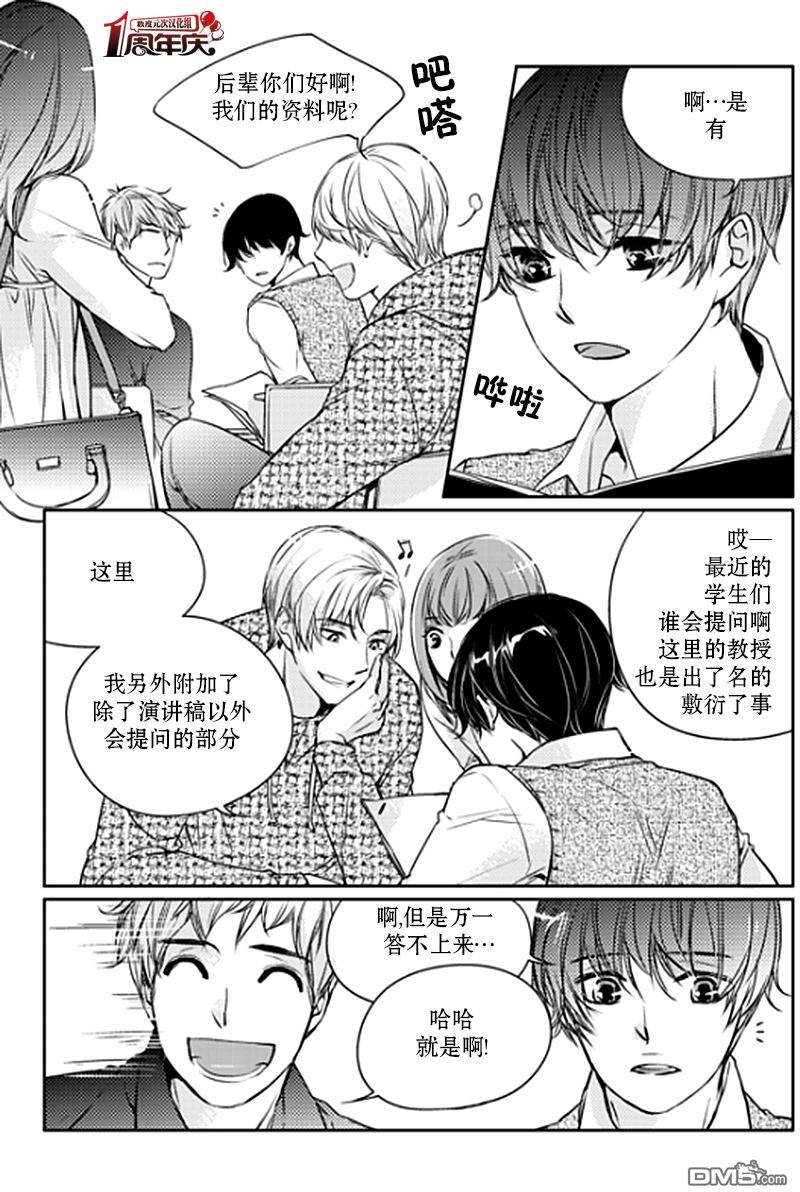 《我有男朋友》漫画 006话