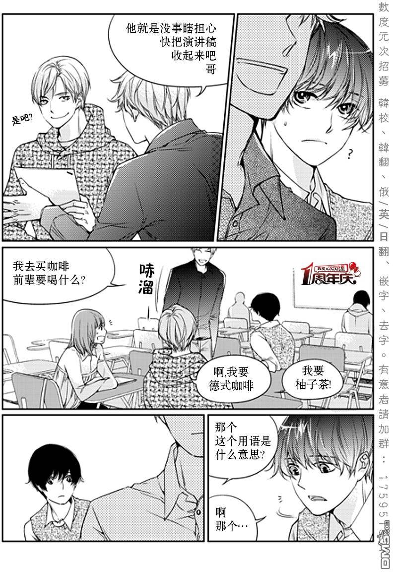 《我有男朋友》漫画 006话