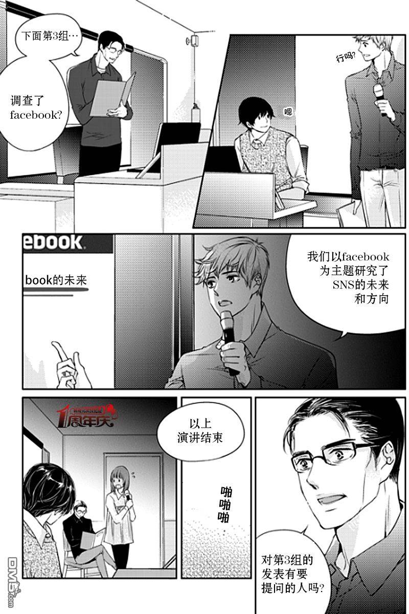 《我有男朋友》漫画 006话