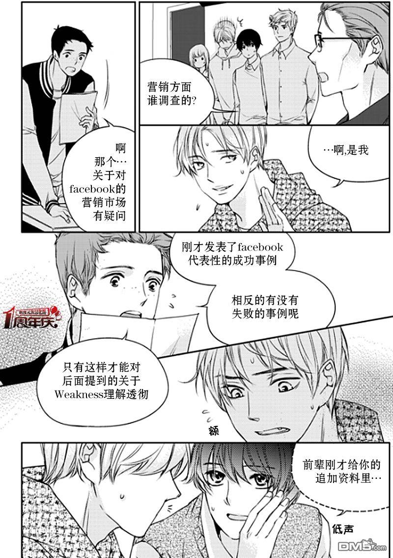 《我有男朋友》漫画 006话