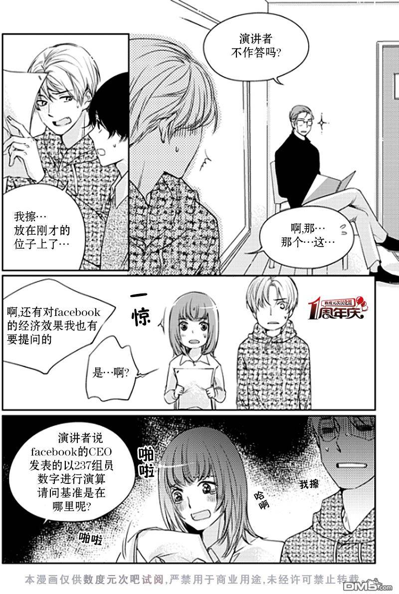 《我有男朋友》漫画 006话