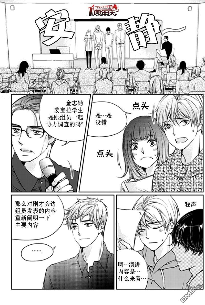 《我有男朋友》漫画 006话