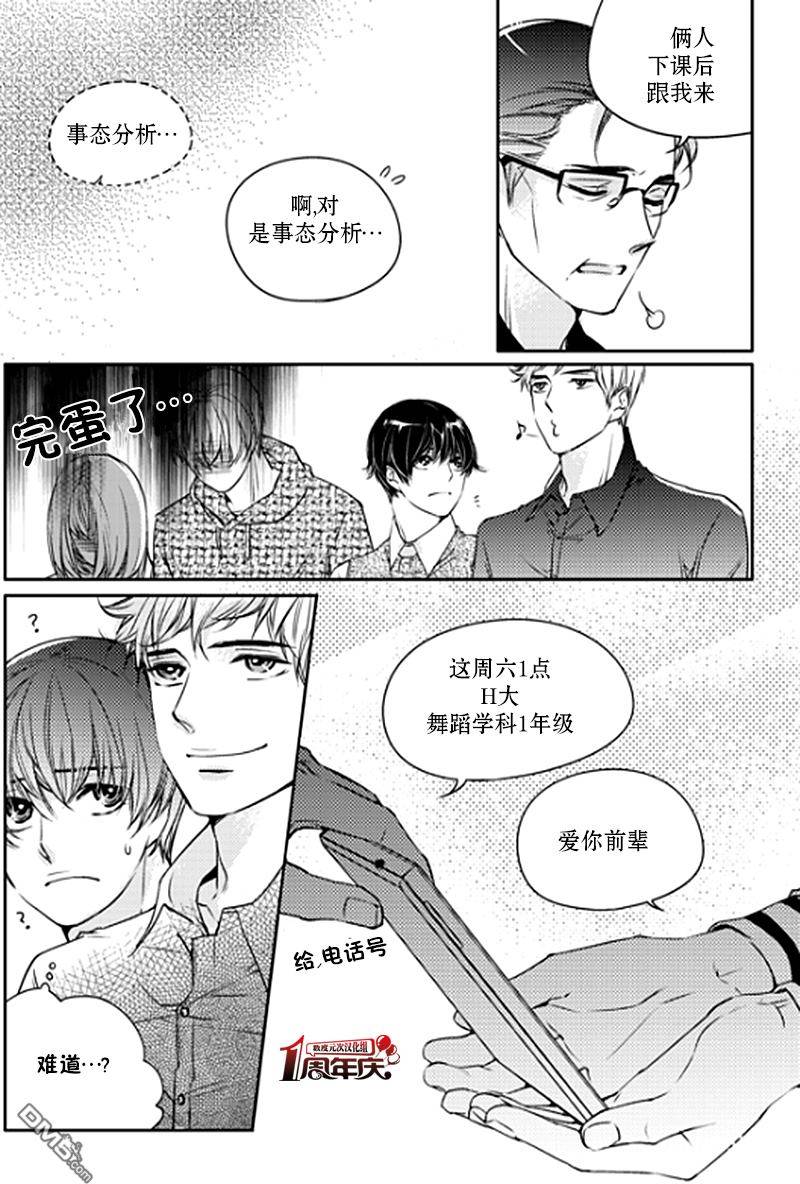 《我有男朋友》漫画 006话