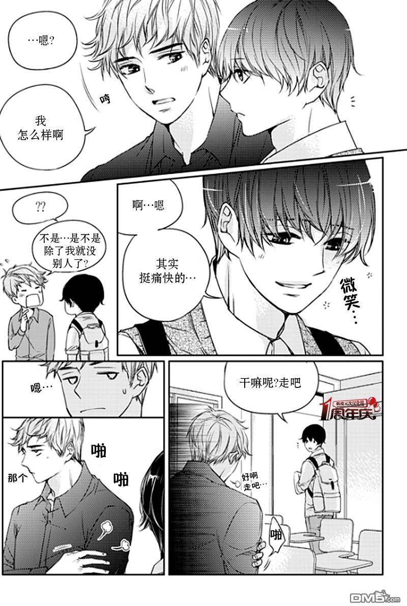 《我有男朋友》漫画 006话