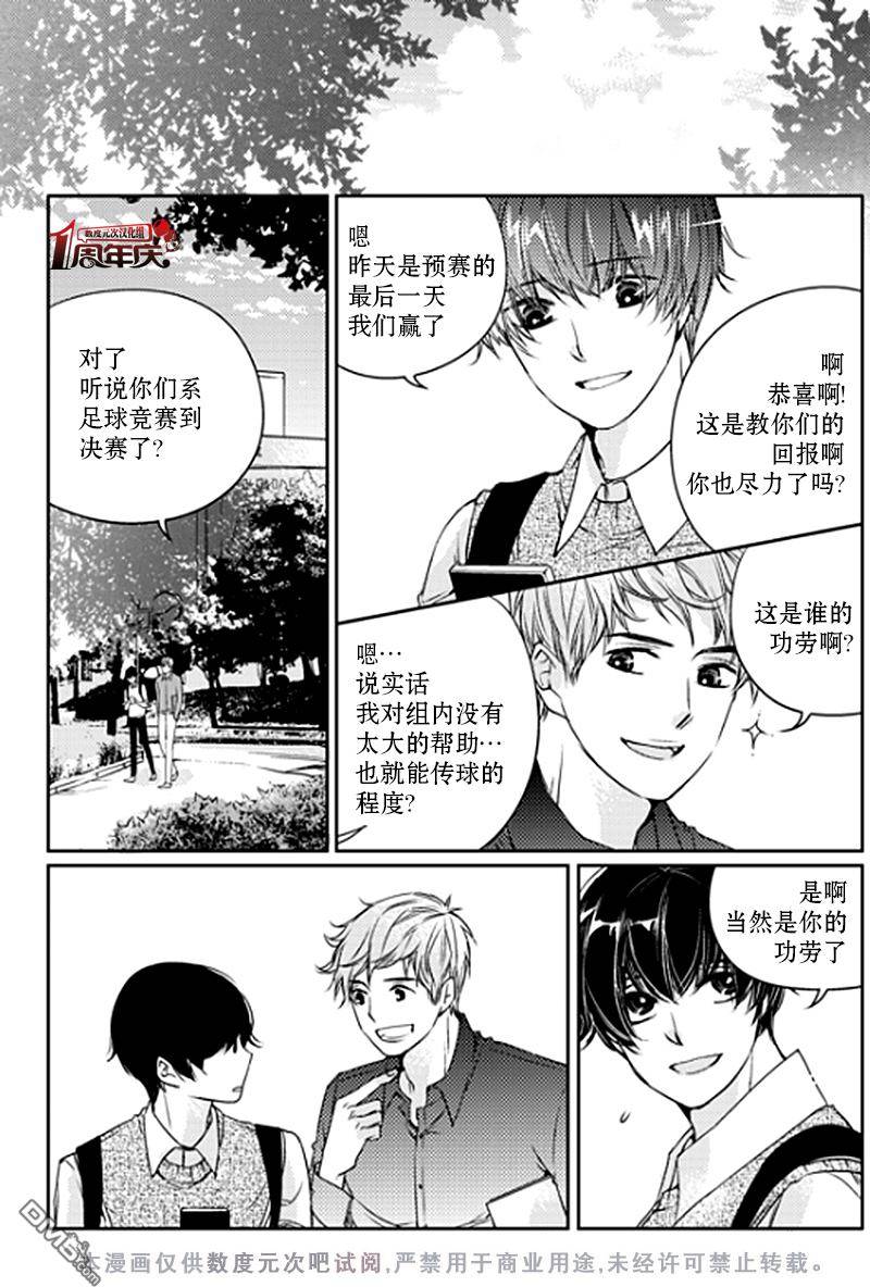 《我有男朋友》漫画 006话