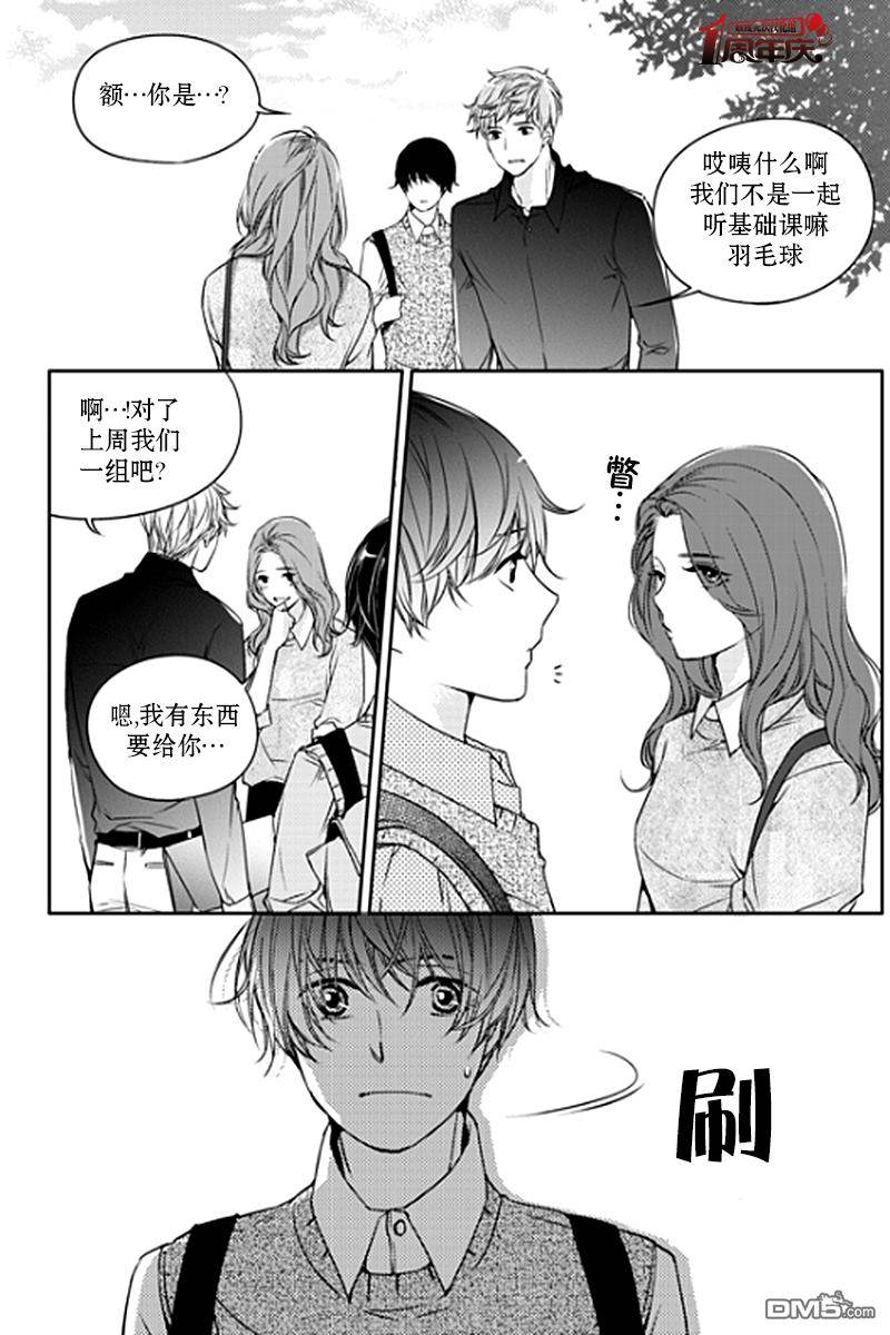 《我有男朋友》漫画 006话