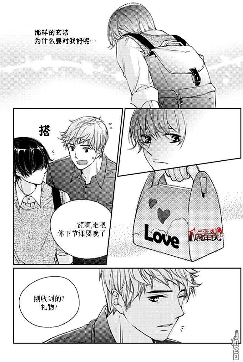 《我有男朋友》漫画 006话