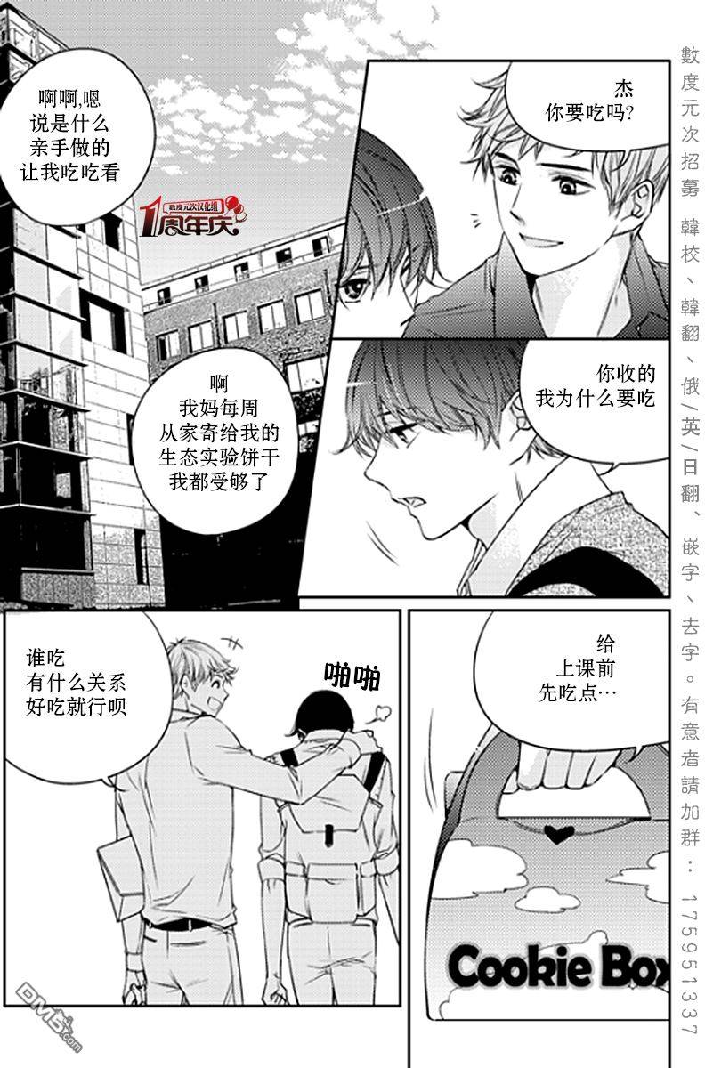 《我有男朋友》漫画 006话