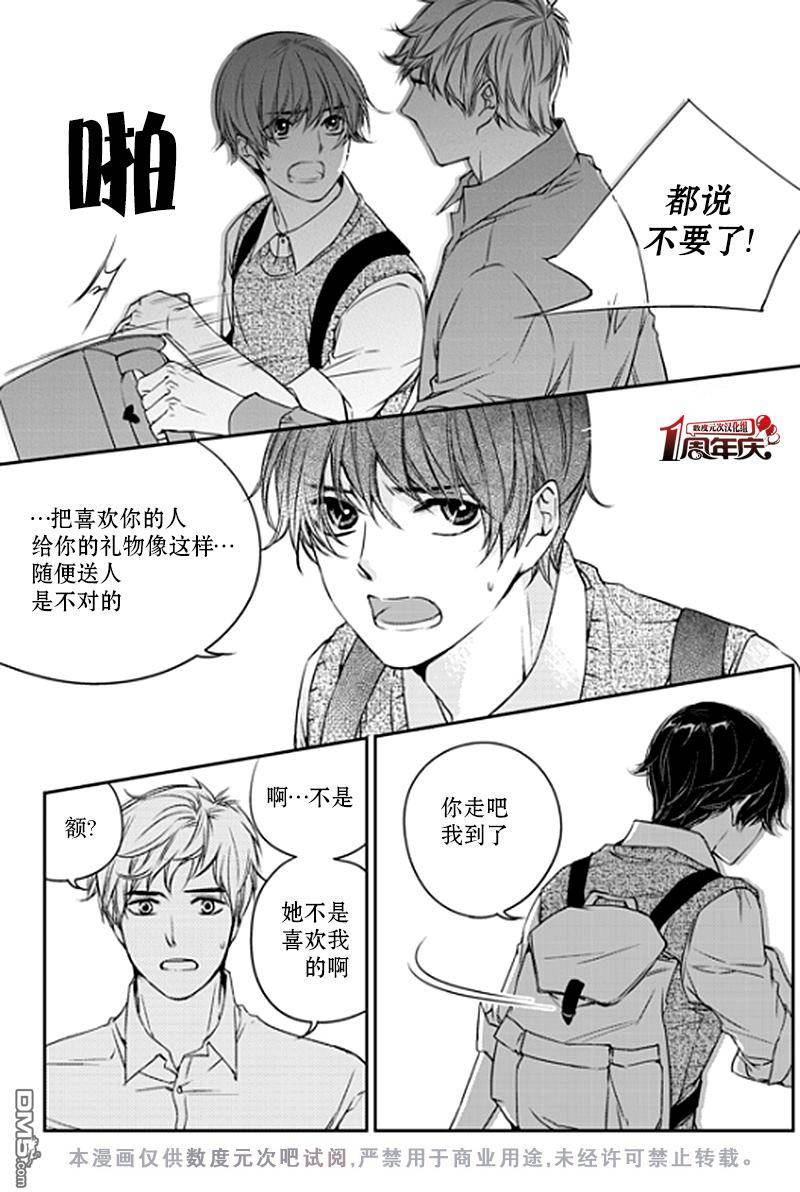 《我有男朋友》漫画 006话