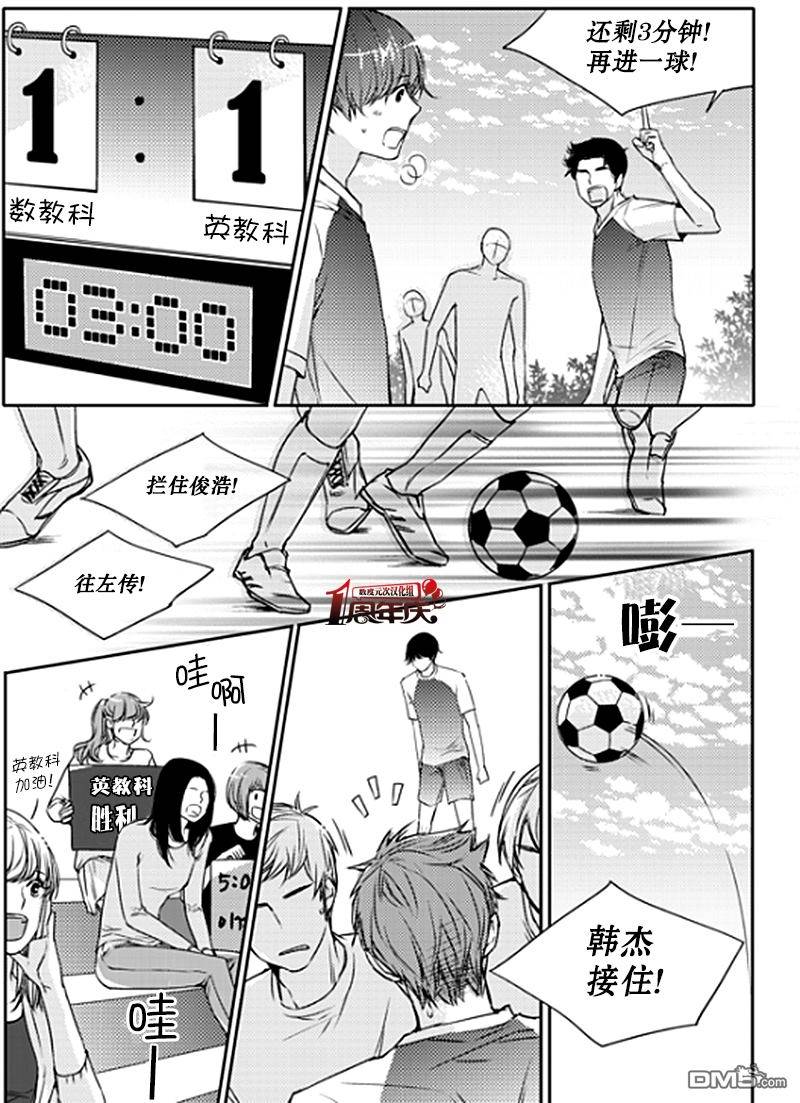 《我有男朋友》漫画 007话