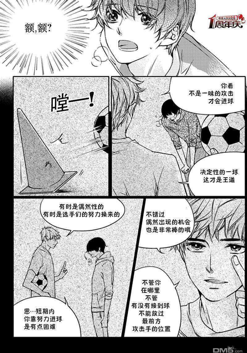 《我有男朋友》漫画 007话