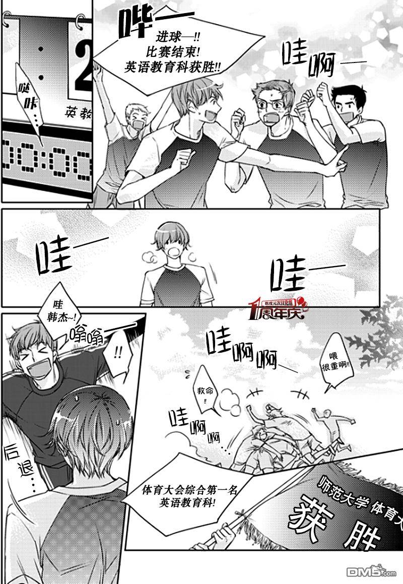 《我有男朋友》漫画 007话