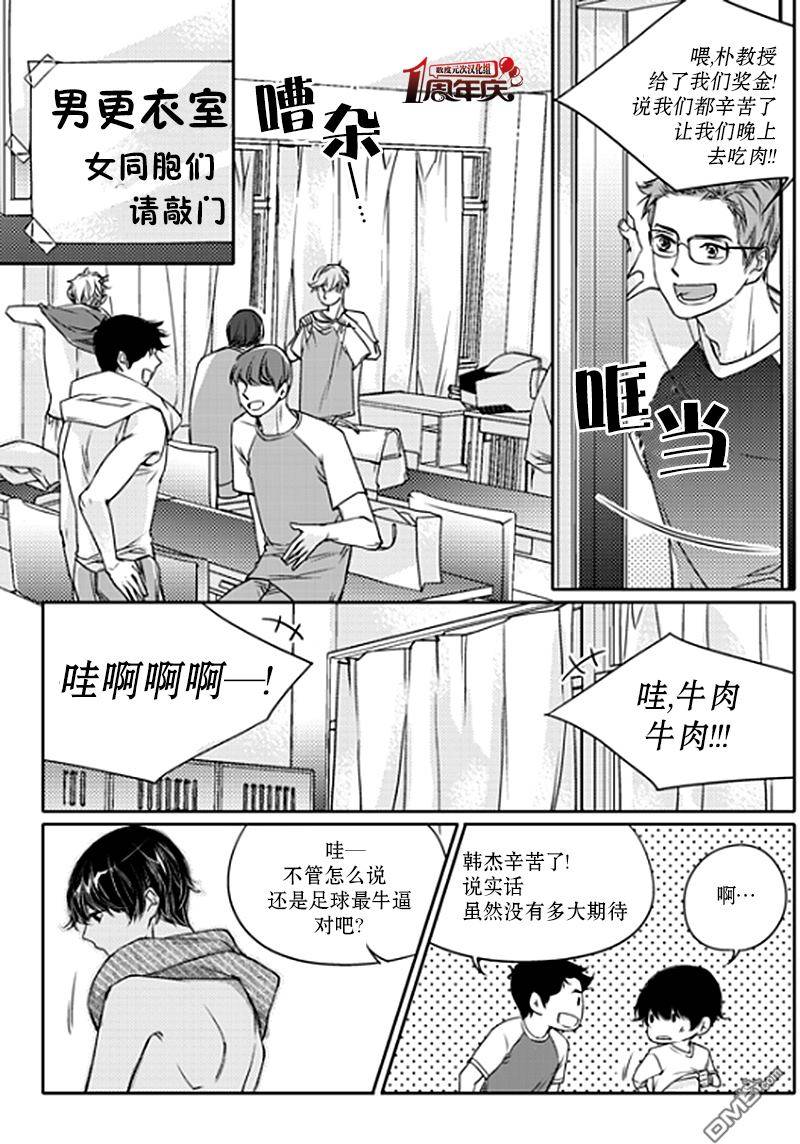 《我有男朋友》漫画 007话