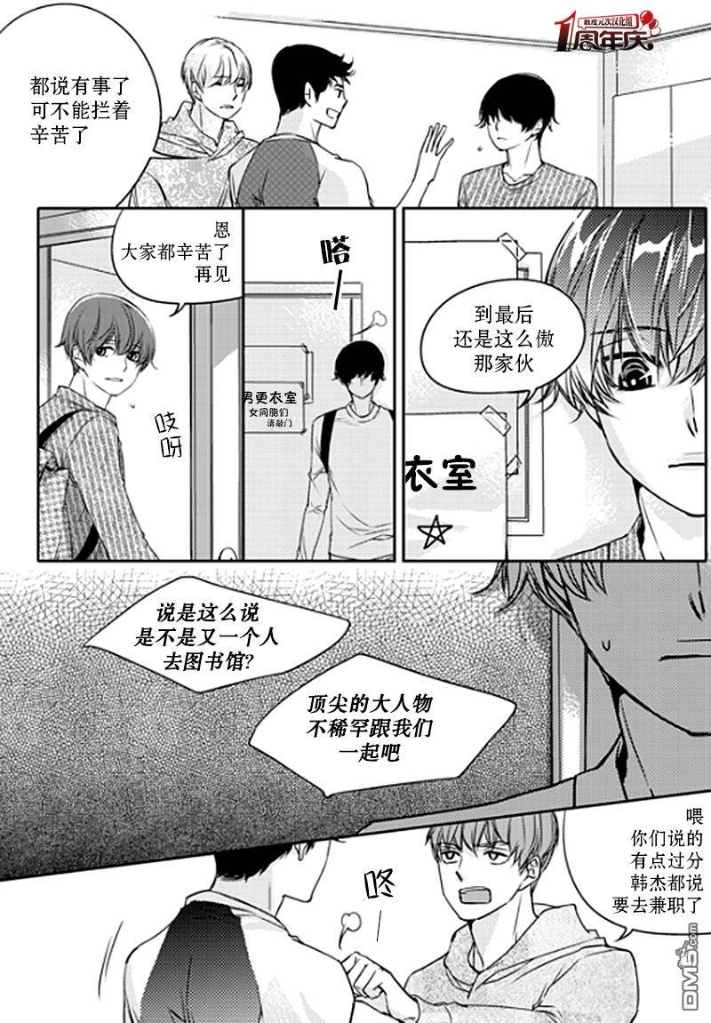 《我有男朋友》漫画 007话