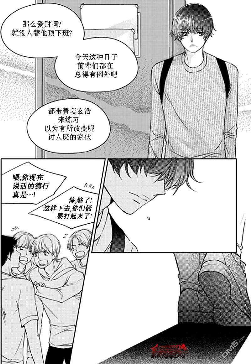 《我有男朋友》漫画 007话