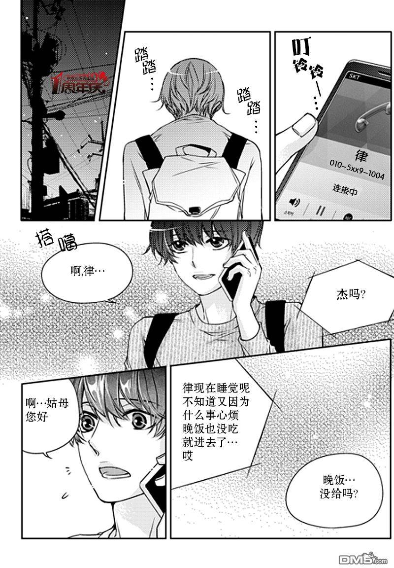 《我有男朋友》漫画 007话