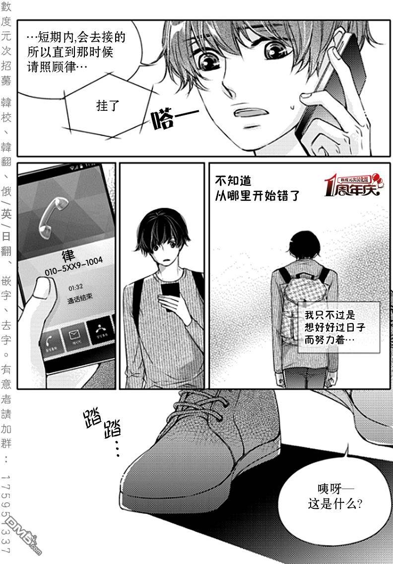 《我有男朋友》漫画 007话