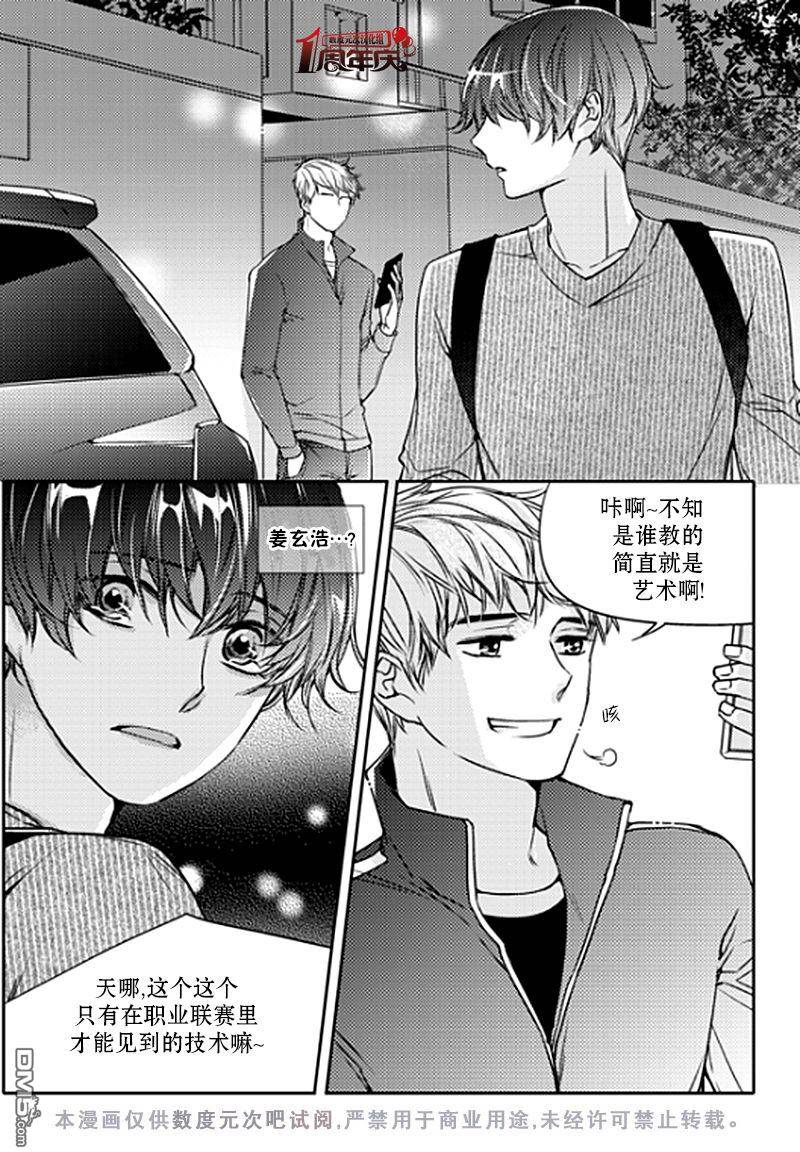 《我有男朋友》漫画 007话