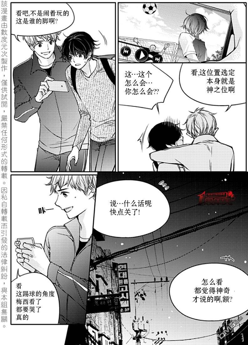 《我有男朋友》漫画 007话