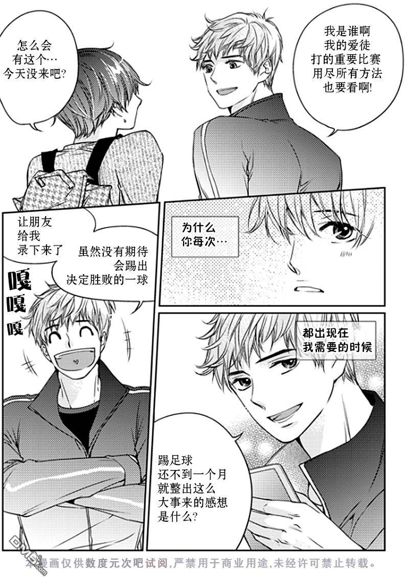 《我有男朋友》漫画 007话