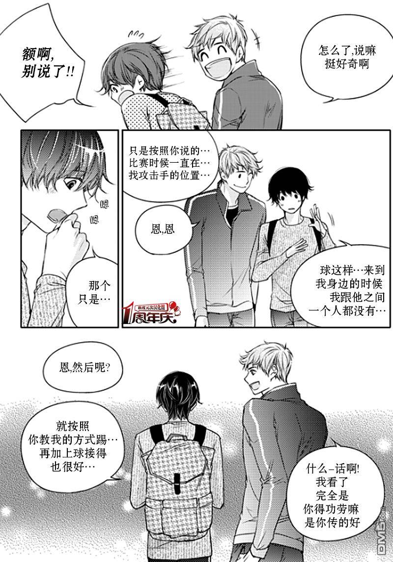 《我有男朋友》漫画 007话