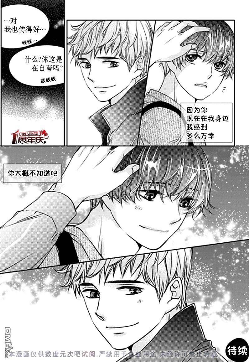 《我有男朋友》漫画 007话