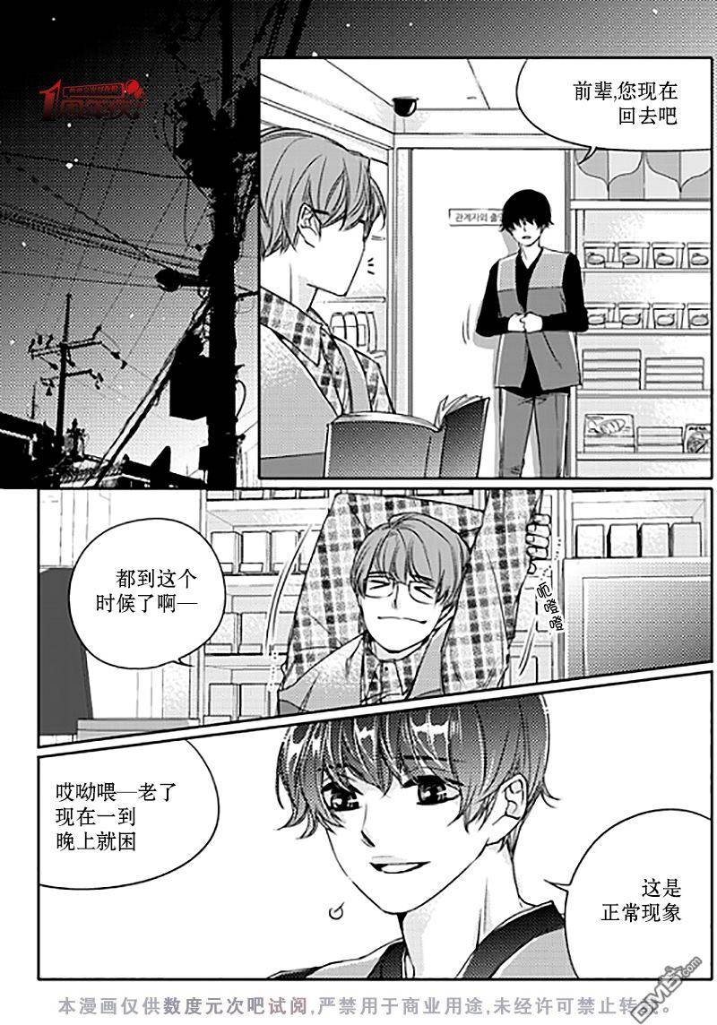 《我有男朋友》漫画 008话