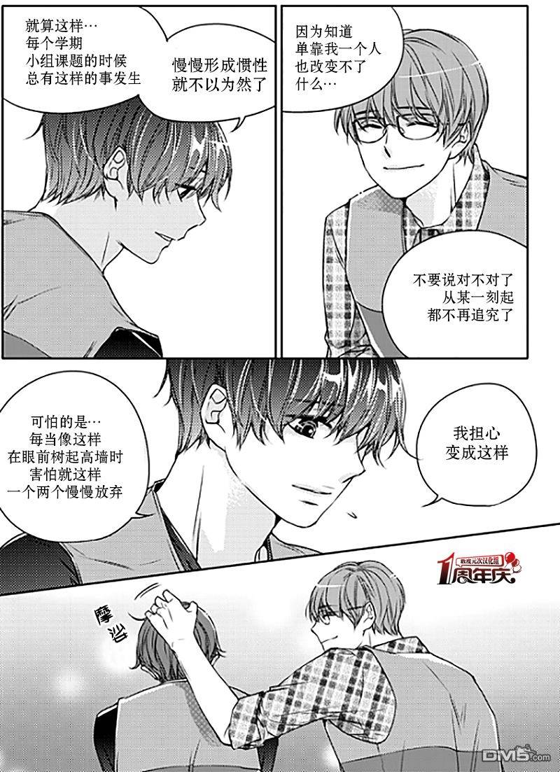 《我有男朋友》漫画 008话