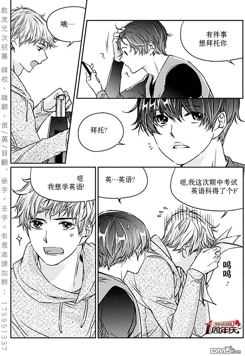 《我有男朋友》漫画 008话