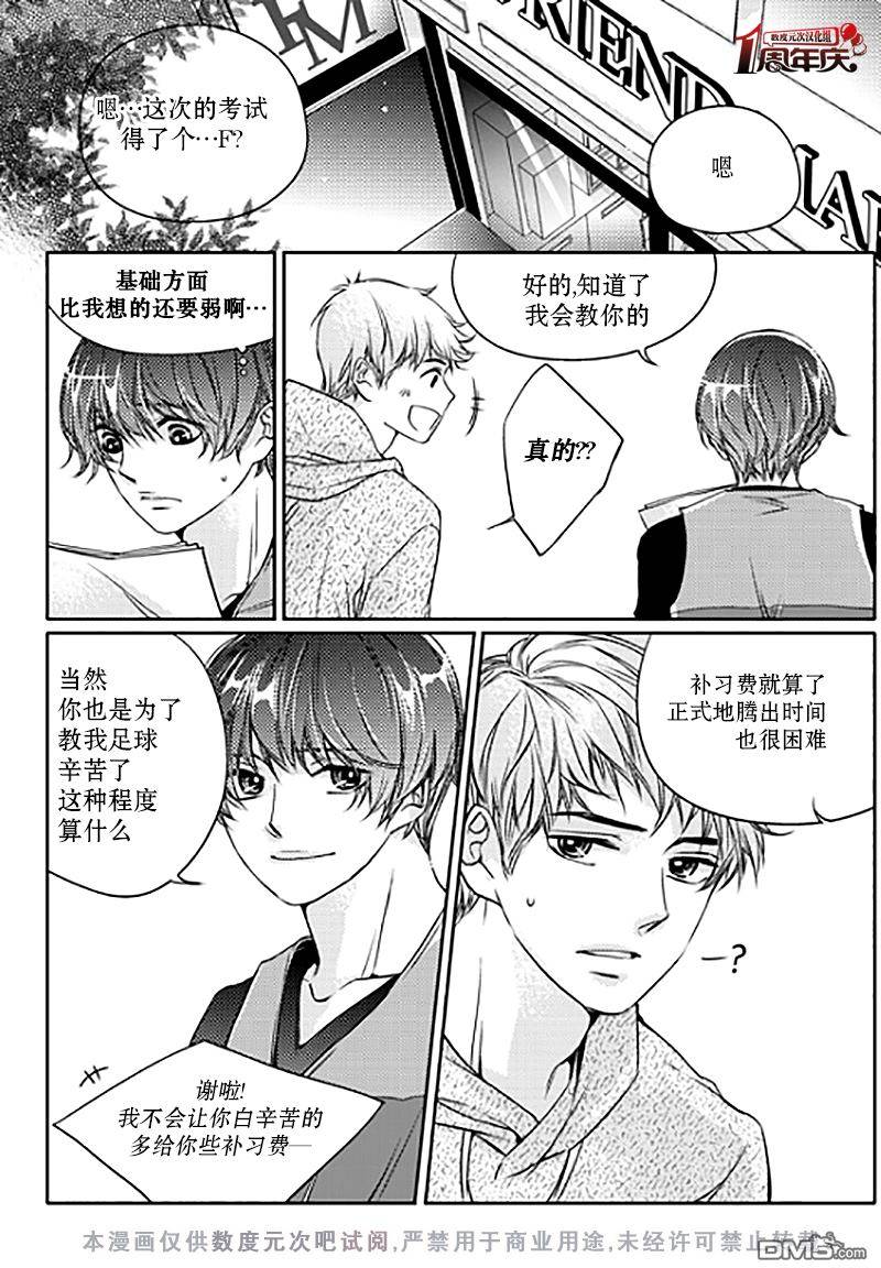 《我有男朋友》漫画 008话