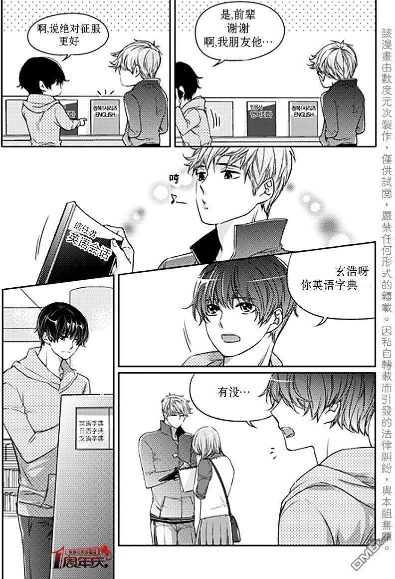 《我有男朋友》漫画 008话