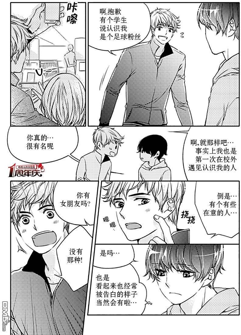 《我有男朋友》漫画 008话