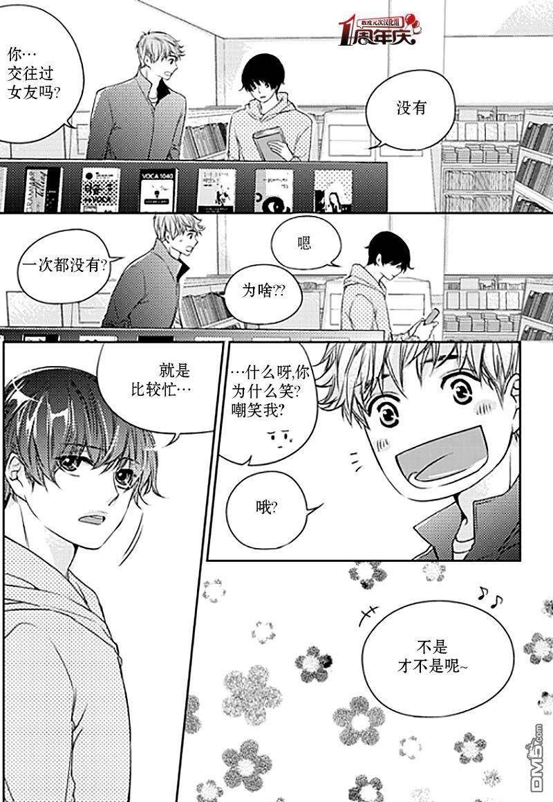 《我有男朋友》漫画 008话