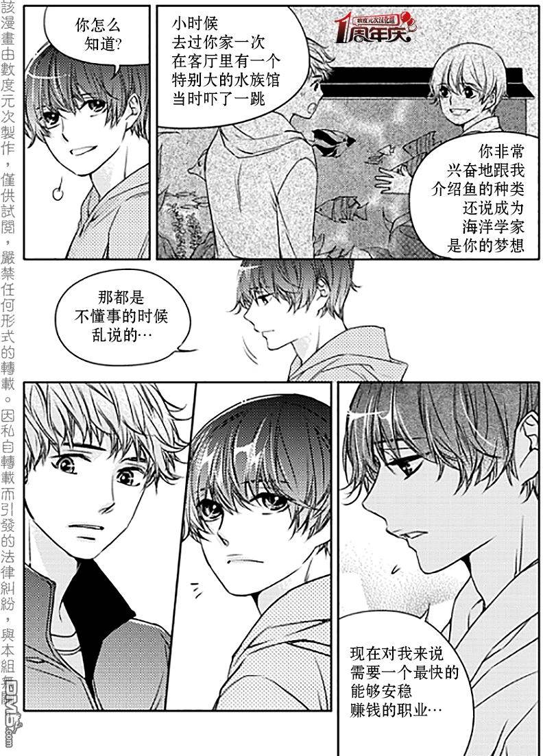 《我有男朋友》漫画 008话