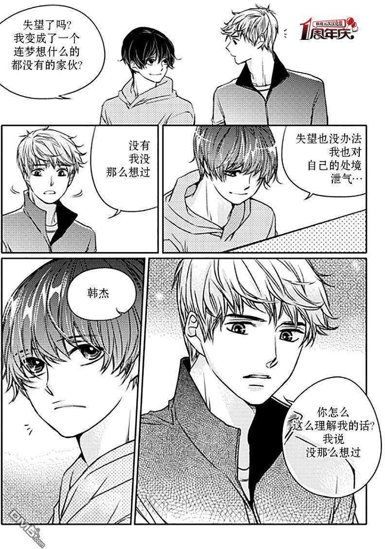 《我有男朋友》漫画 008话